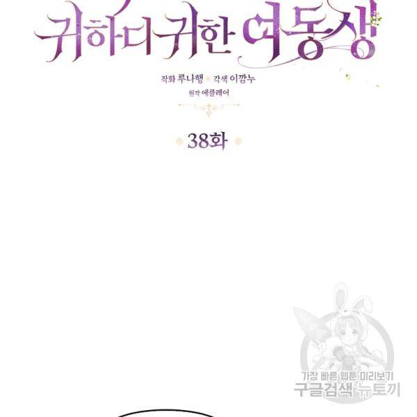 악당 대공님의 귀하디귀한 여동생 38화 6
