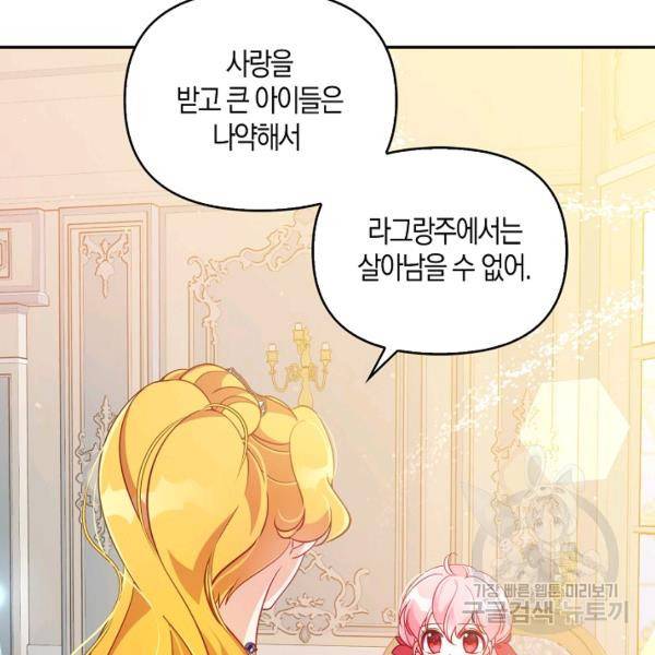 악당 대공님의 귀하디귀한 여동생 38화 7