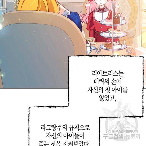 악당 대공님의 귀하디귀한 여동생 38화 8