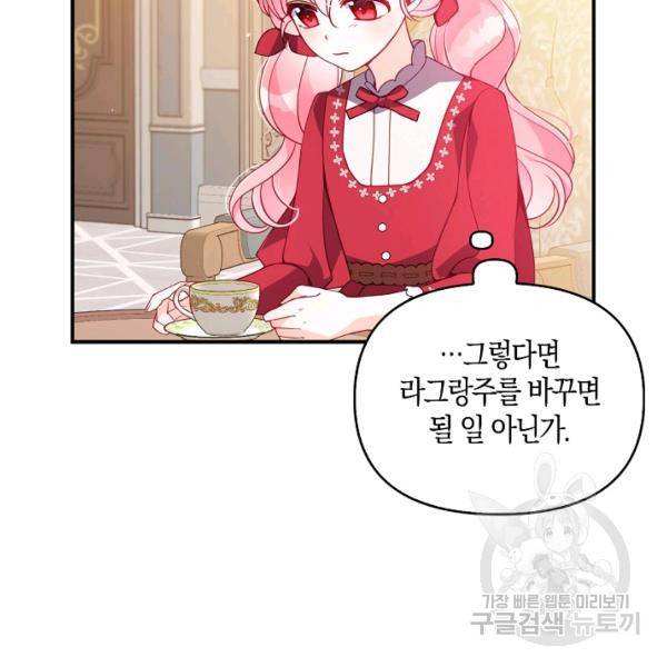 악당 대공님의 귀하디귀한 여동생 38화 10