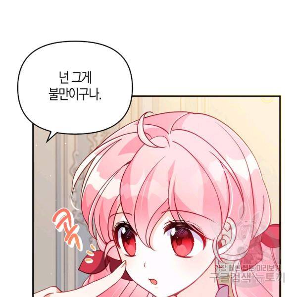 악당 대공님의 귀하디귀한 여동생 38화 11