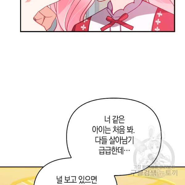 악당 대공님의 귀하디귀한 여동생 38화 12