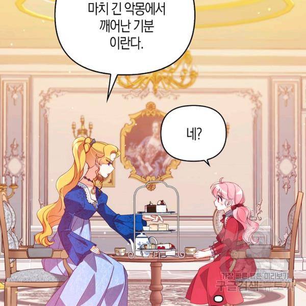 악당 대공님의 귀하디귀한 여동생 38화 13