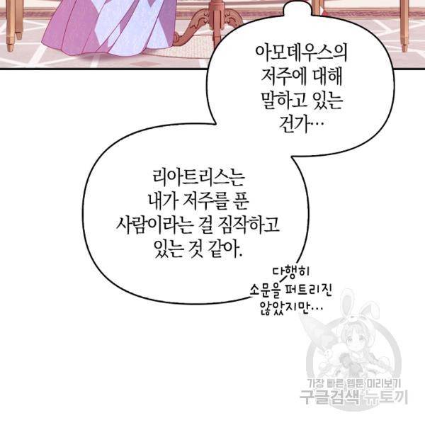 악당 대공님의 귀하디귀한 여동생 38화 14