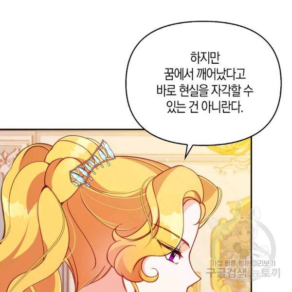 악당 대공님의 귀하디귀한 여동생 38화 15