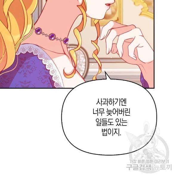 악당 대공님의 귀하디귀한 여동생 38화 16