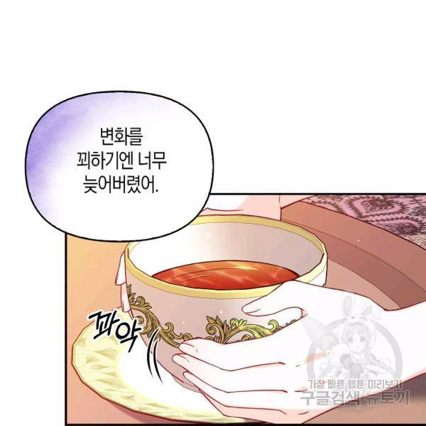 악당 대공님의 귀하디귀한 여동생 38화 17