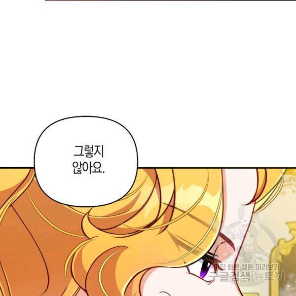 악당 대공님의 귀하디귀한 여동생 38화 18