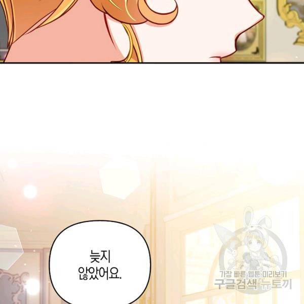악당 대공님의 귀하디귀한 여동생 38화 19