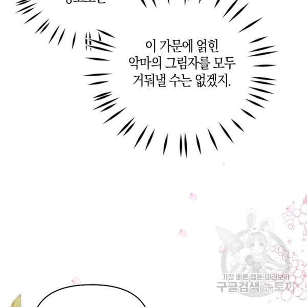 악당 대공님의 귀하디귀한 여동생 38화 21