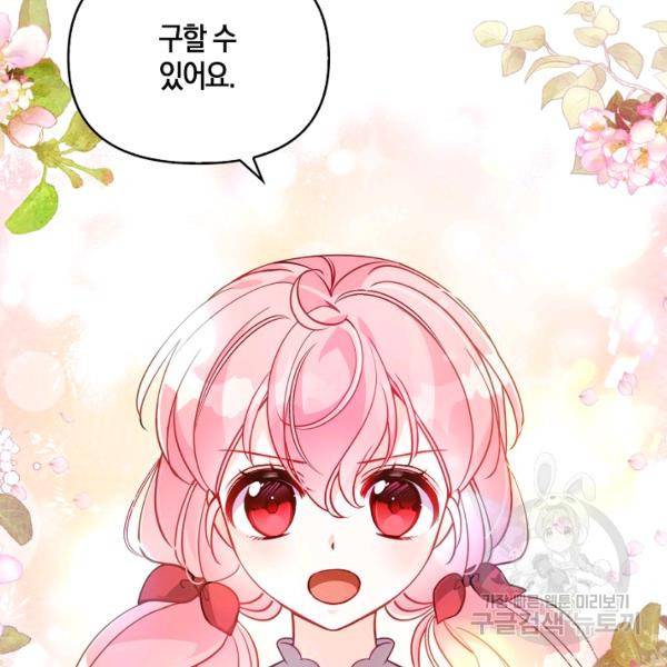 악당 대공님의 귀하디귀한 여동생 38화 22