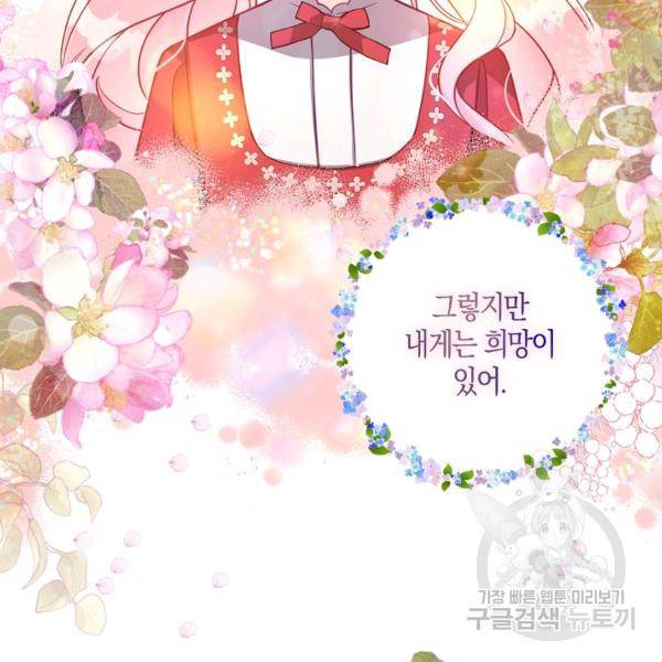 악당 대공님의 귀하디귀한 여동생 38화 23