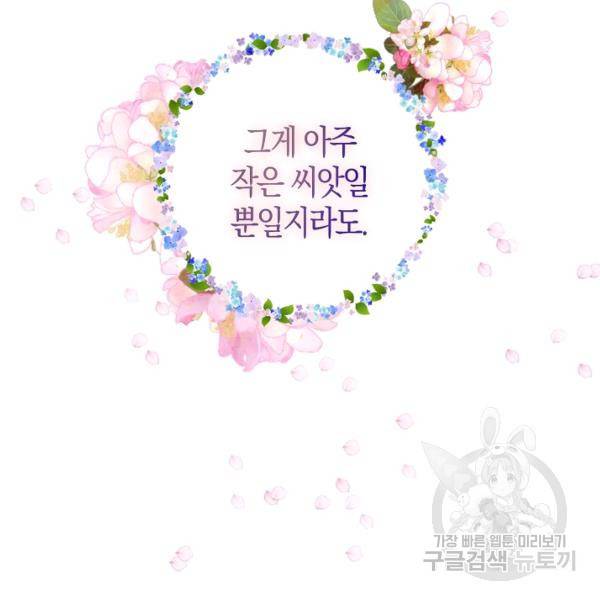 악당 대공님의 귀하디귀한 여동생 38화 24