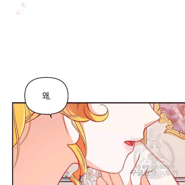 악당 대공님의 귀하디귀한 여동생 38화 25