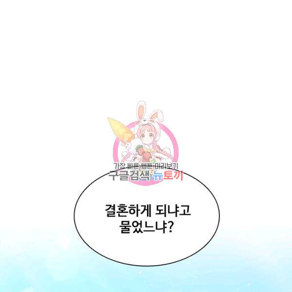 너의 의미 43화 1