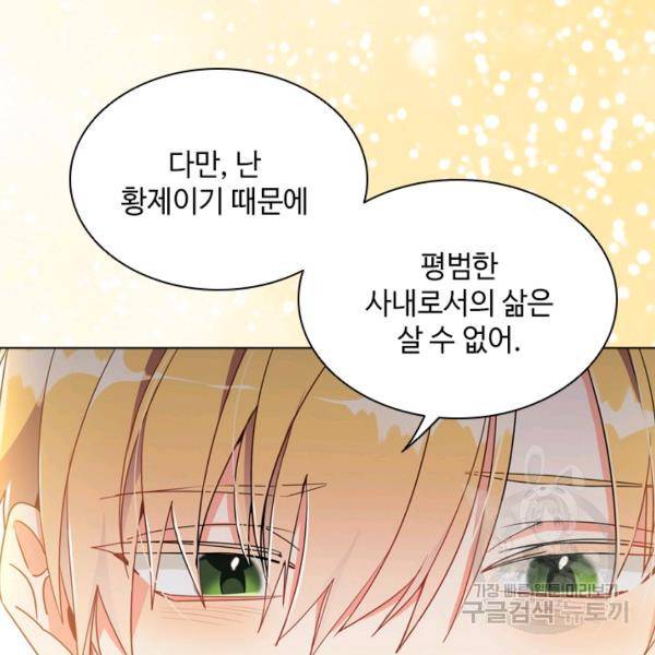 너의 의미 43화 6