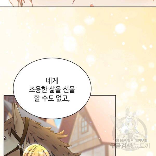 너의 의미 43화 7