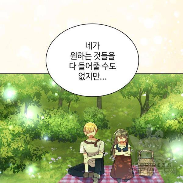 너의 의미 43화 9