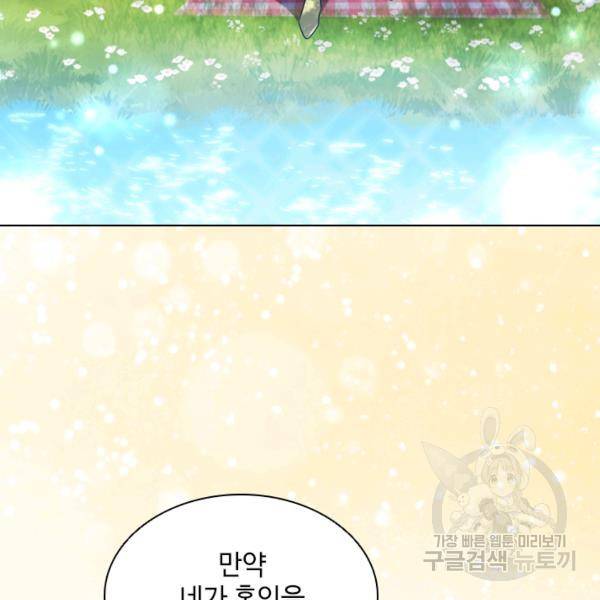 너의 의미 43화 10