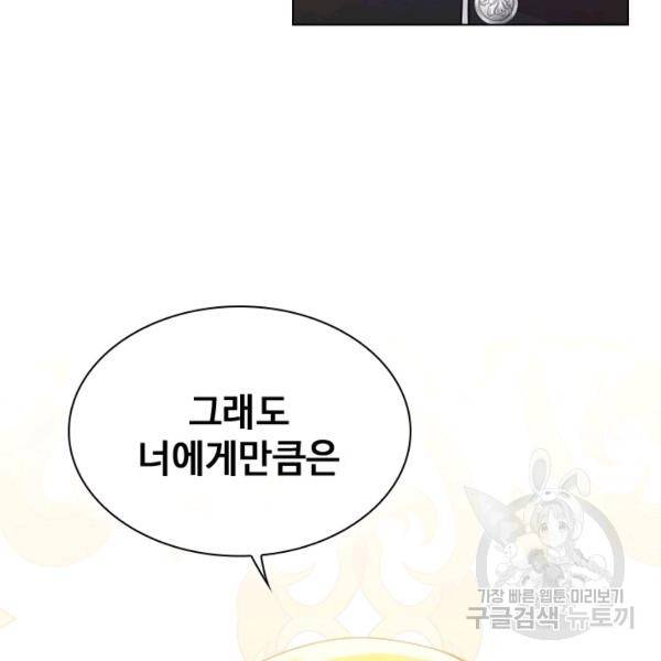 너의 의미 43화 12