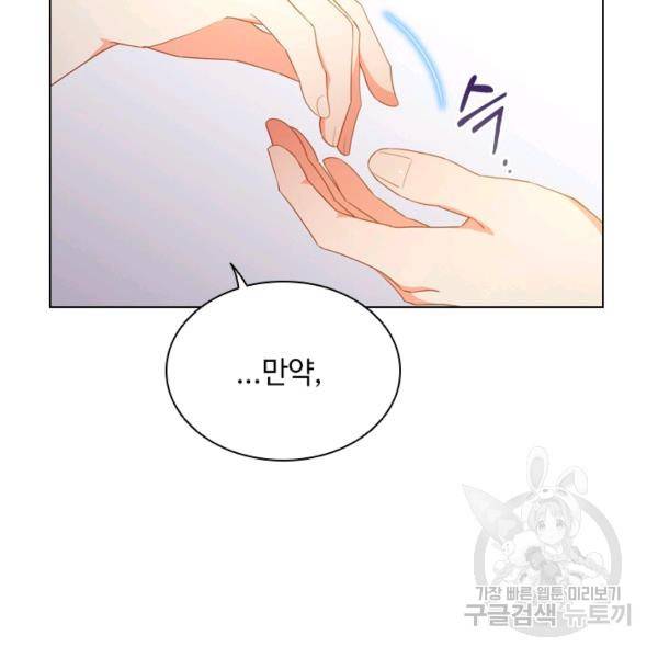 너의 의미 43화 16