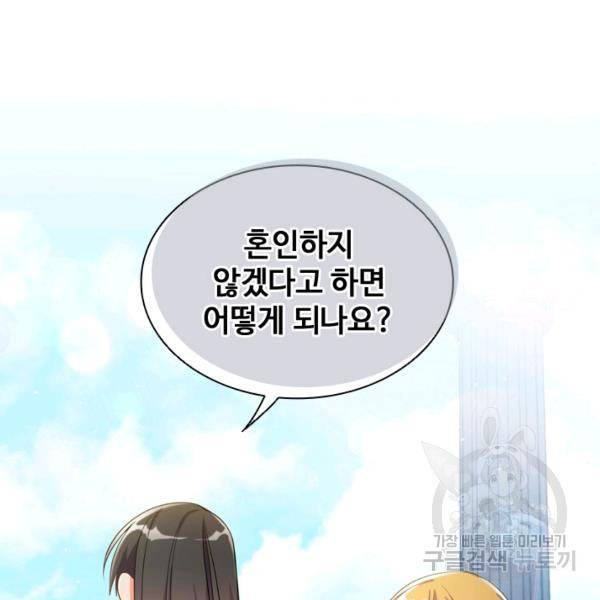 너의 의미 43화 17