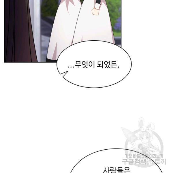 너의 의미 43화 22