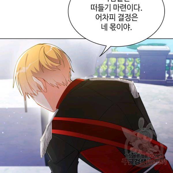 너의 의미 43화 23