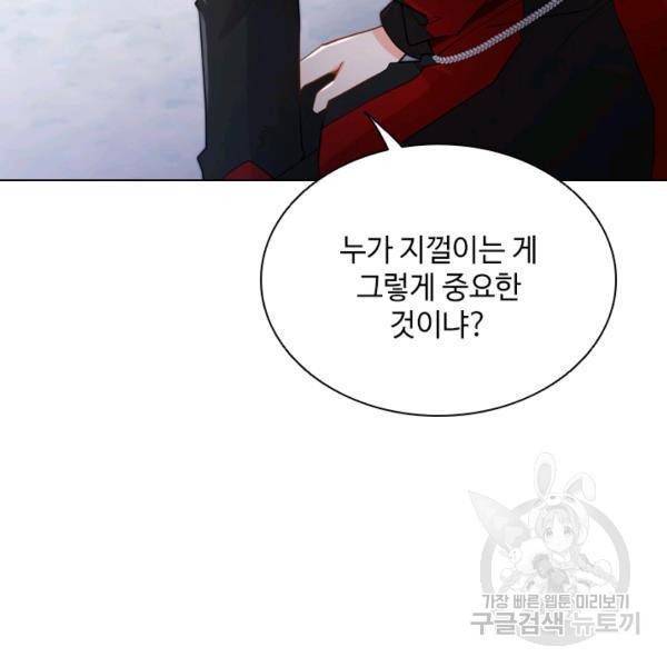 너의 의미 43화 24