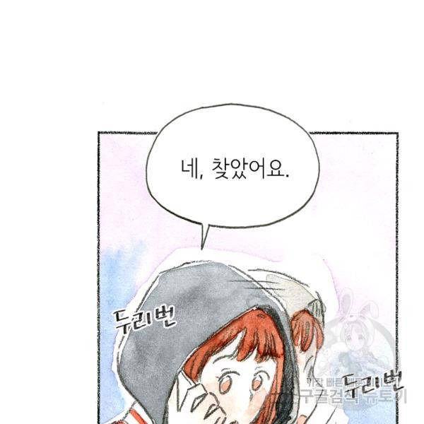사랑하나봄 61화 5