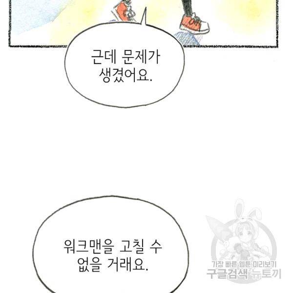 사랑하나봄 61화 8