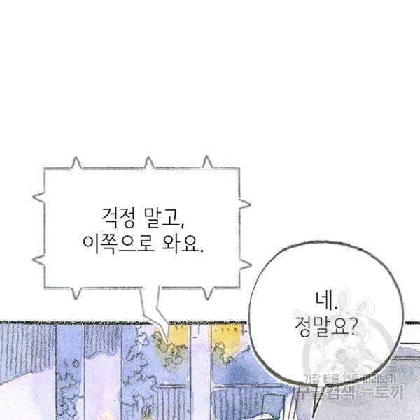 사랑하나봄 61화 10