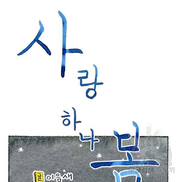 사랑하나봄 61화 15