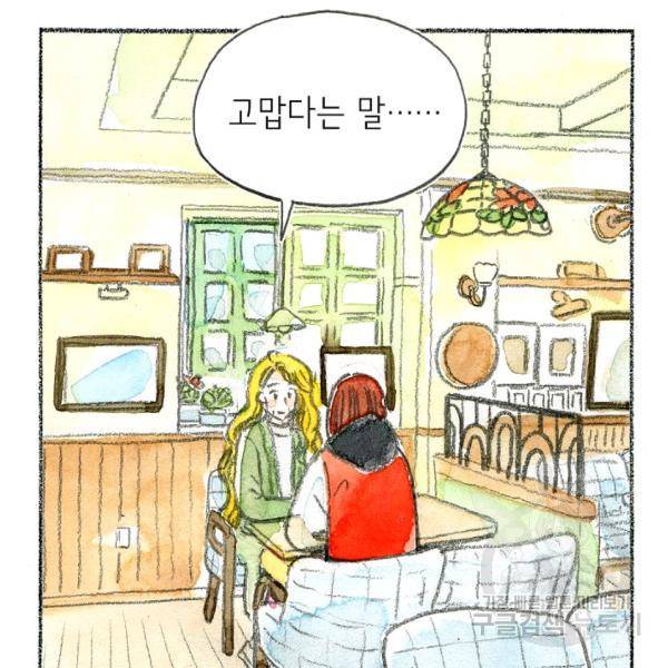 사랑하나봄 61화 18