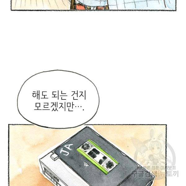 사랑하나봄 61화 19