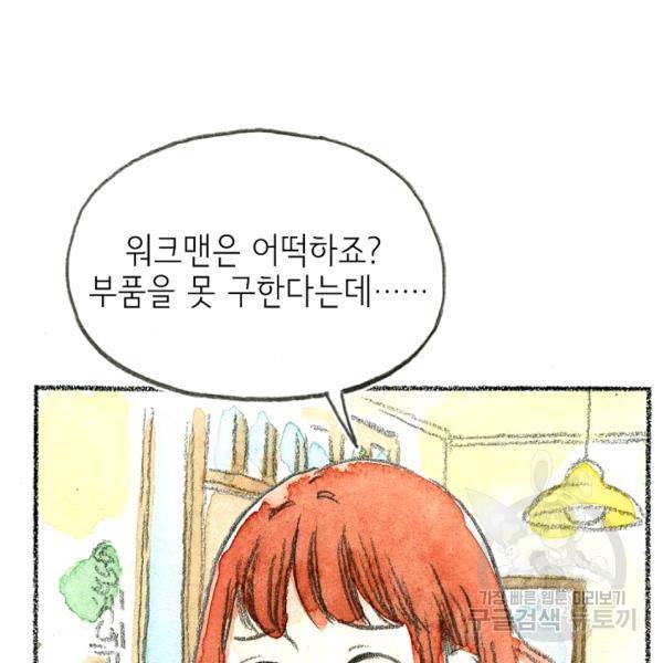 사랑하나봄 61화 22