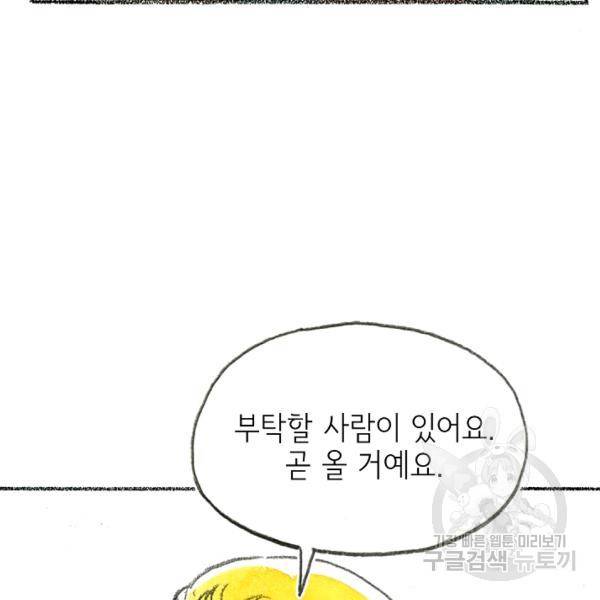 사랑하나봄 61화 24