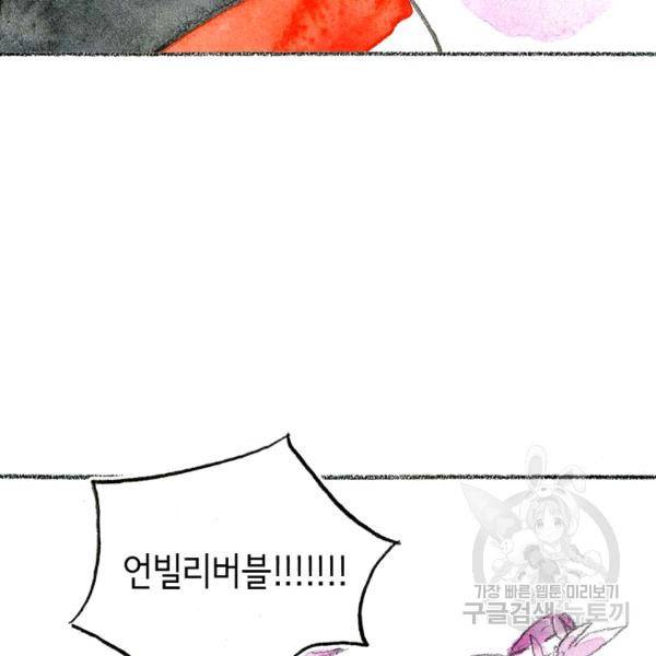 사랑하나봄 61화 29