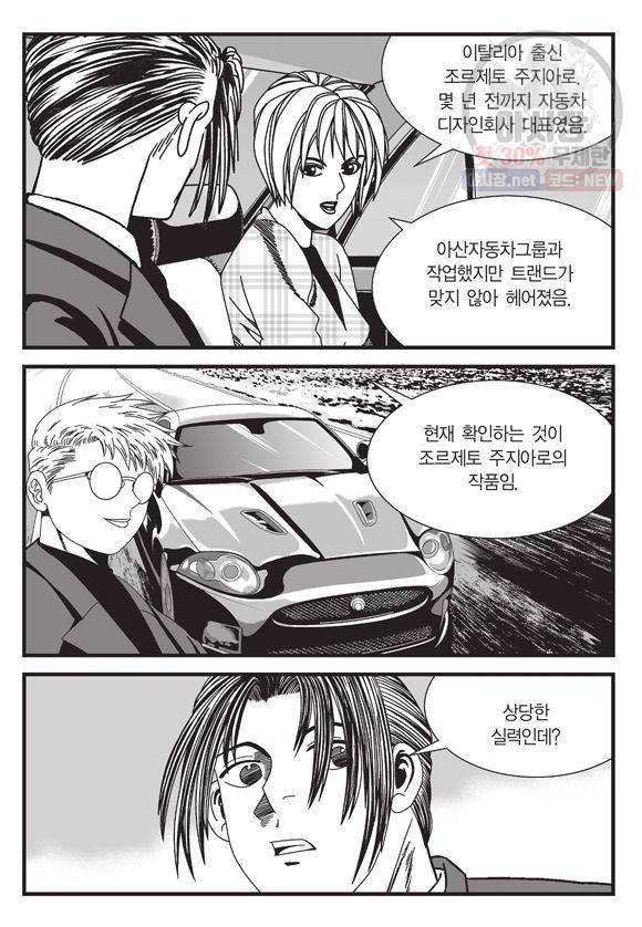 도시정벌 11부 135화 4