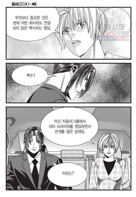 도시정벌 11부 135화 5