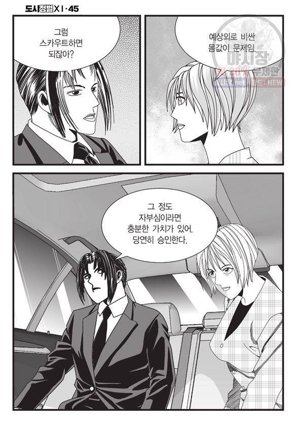 도시정벌 11부 135화 7