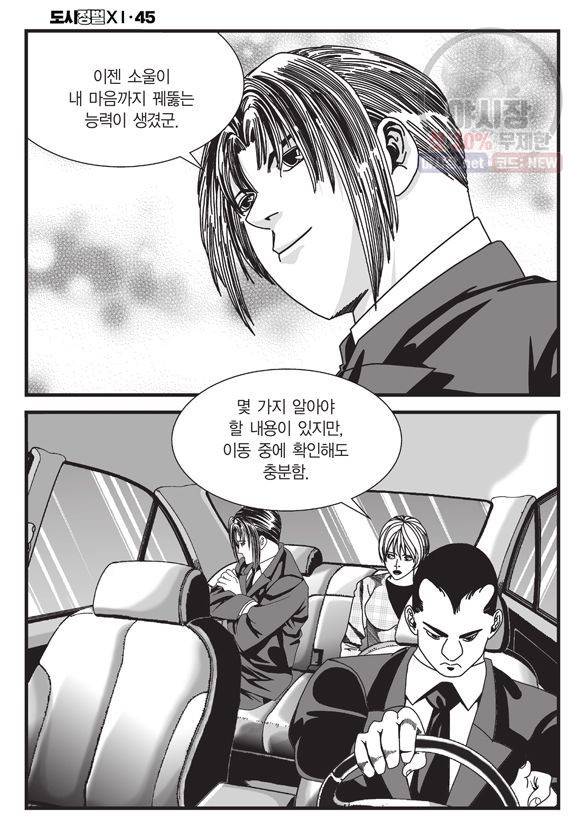 도시정벌 11부 135화 9