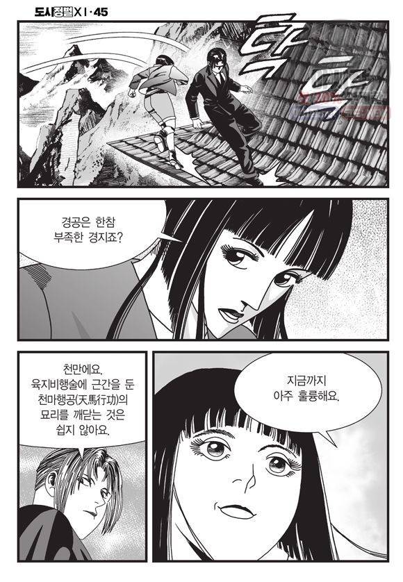 도시정벌 11부 135화 13