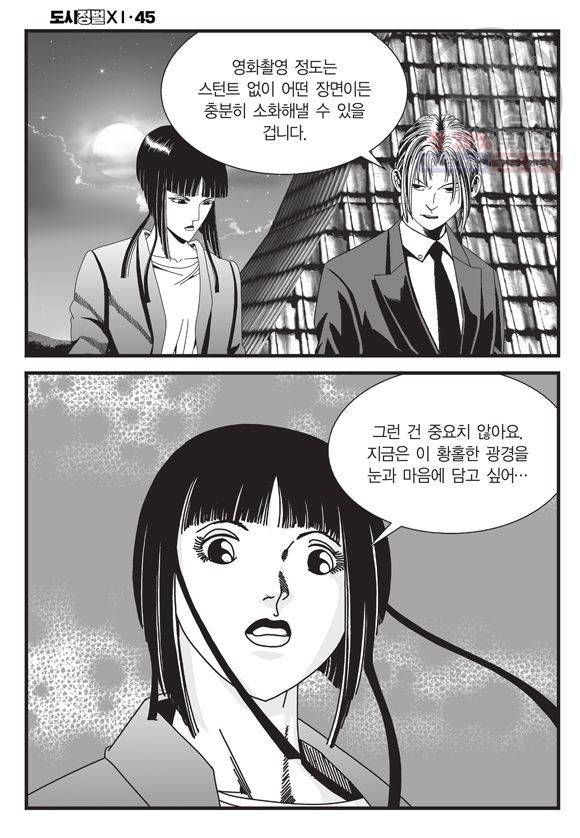 도시정벌 11부 135화 15