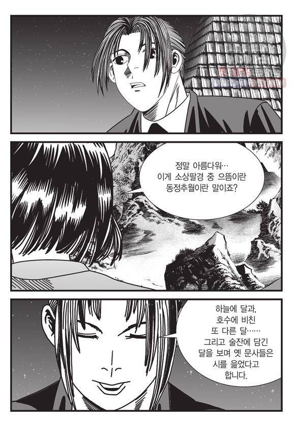 도시정벌 11부 135화 16