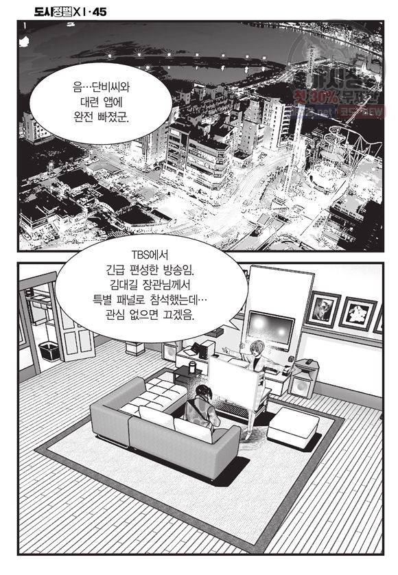 도시정벌 11부 135화 19