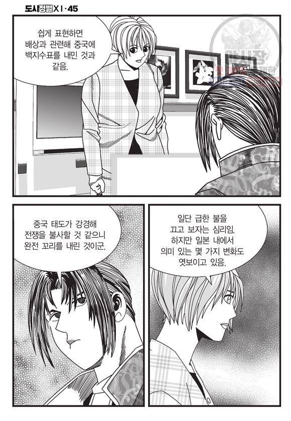도시정벌 11부 135화 21