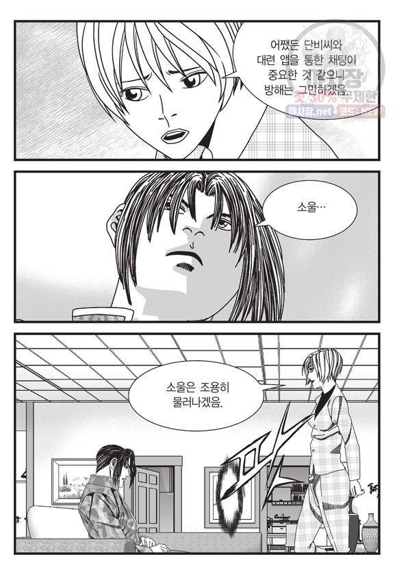 도시정벌 11부 135화 22
