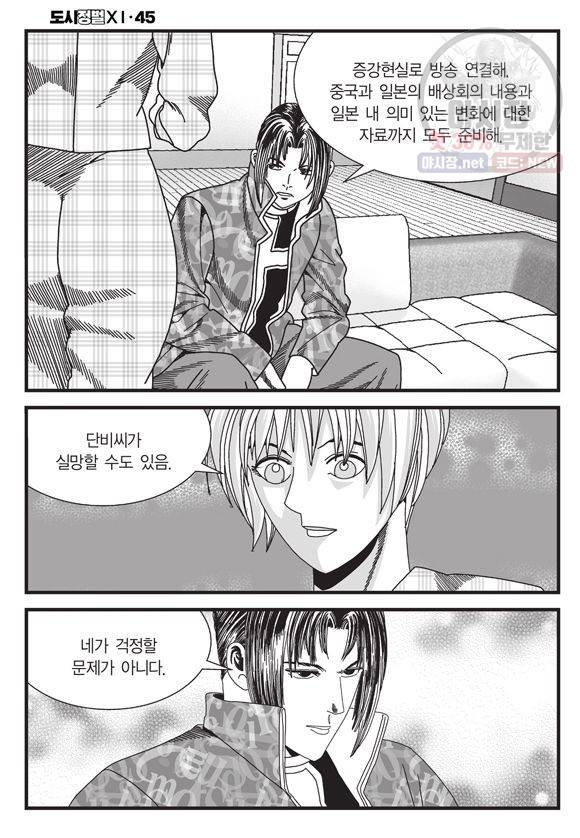 도시정벌 11부 135화 23