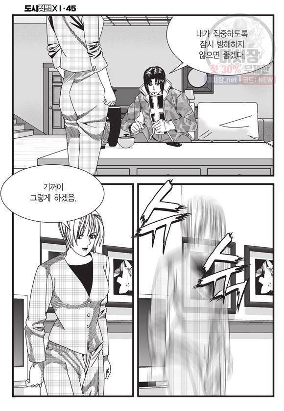 도시정벌 11부 135화 25